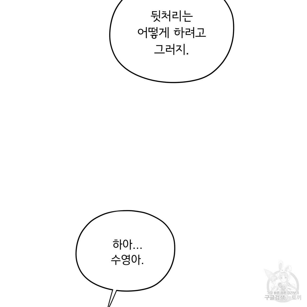 모호함의 언저리 36화 13