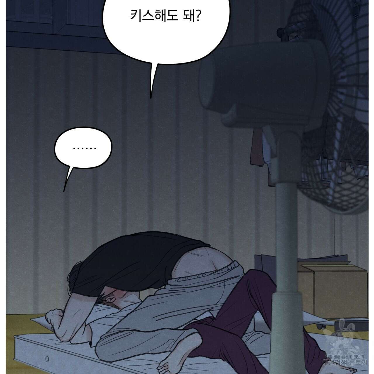 모호함의 언저리 36화 17