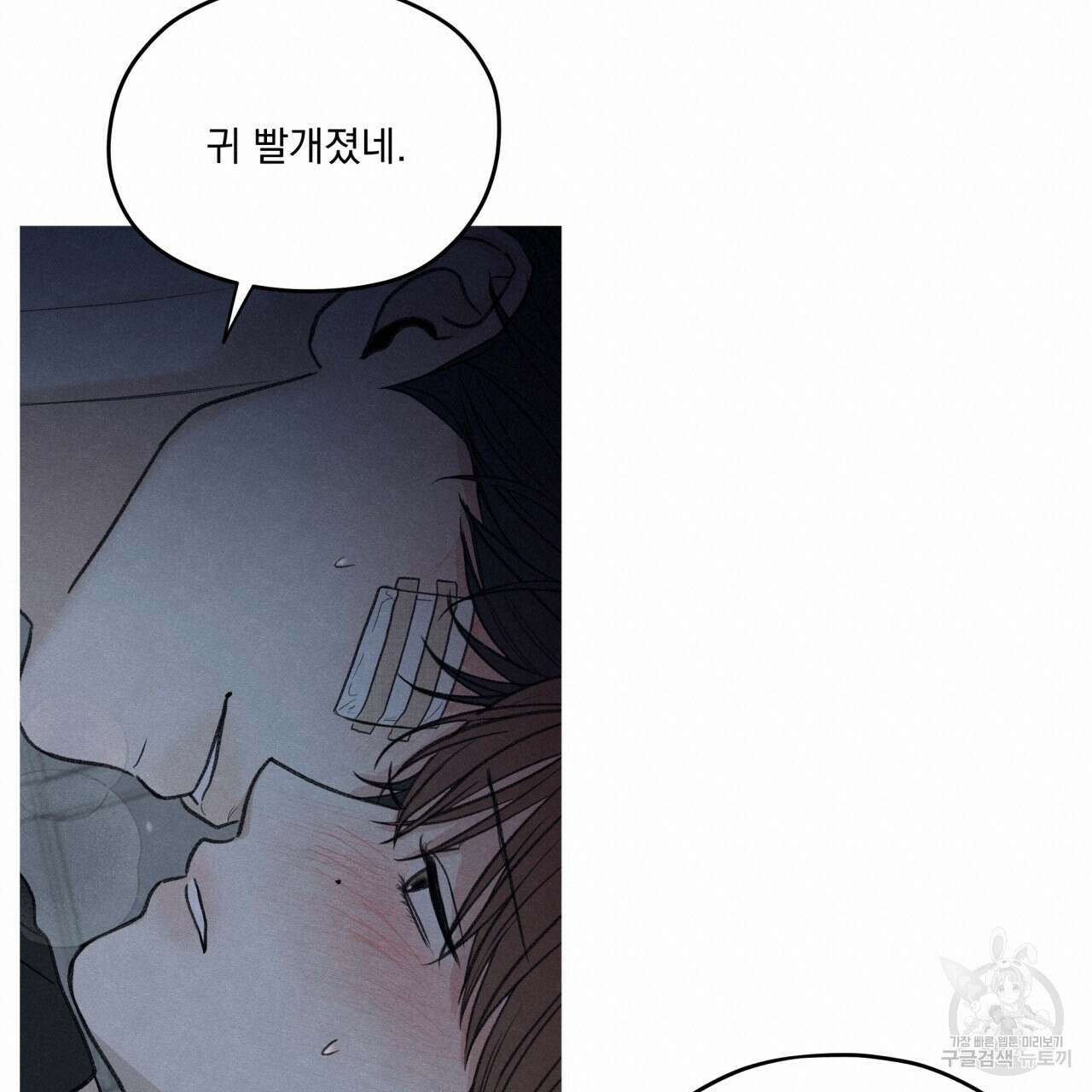 모호함의 언저리 36화 20