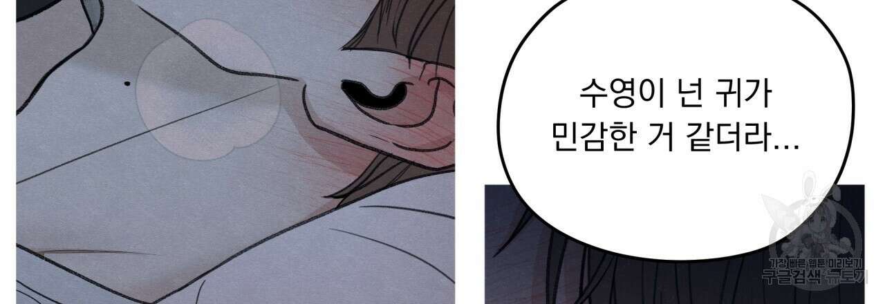 모호함의 언저리 36화 21