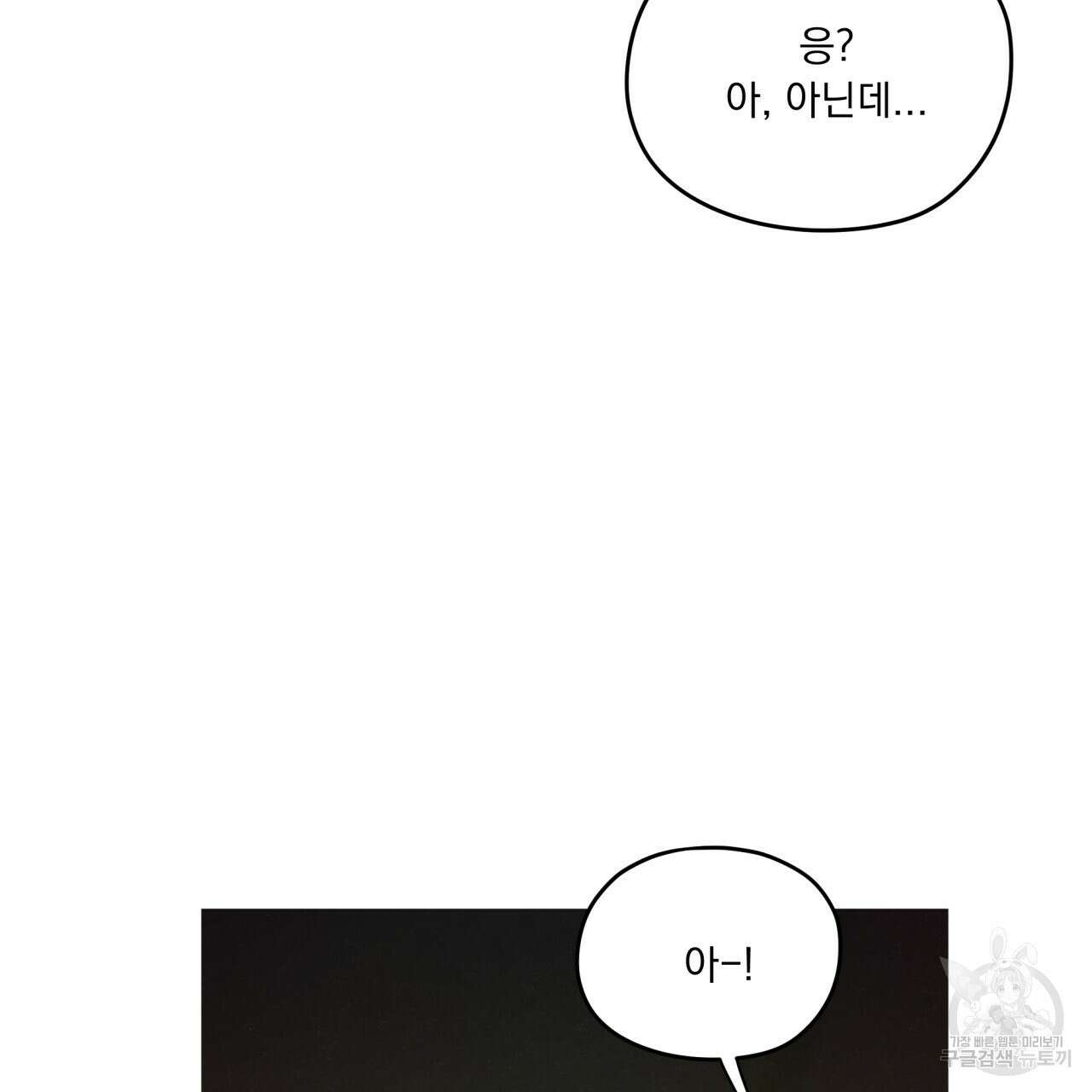 모호함의 언저리 36화 23
