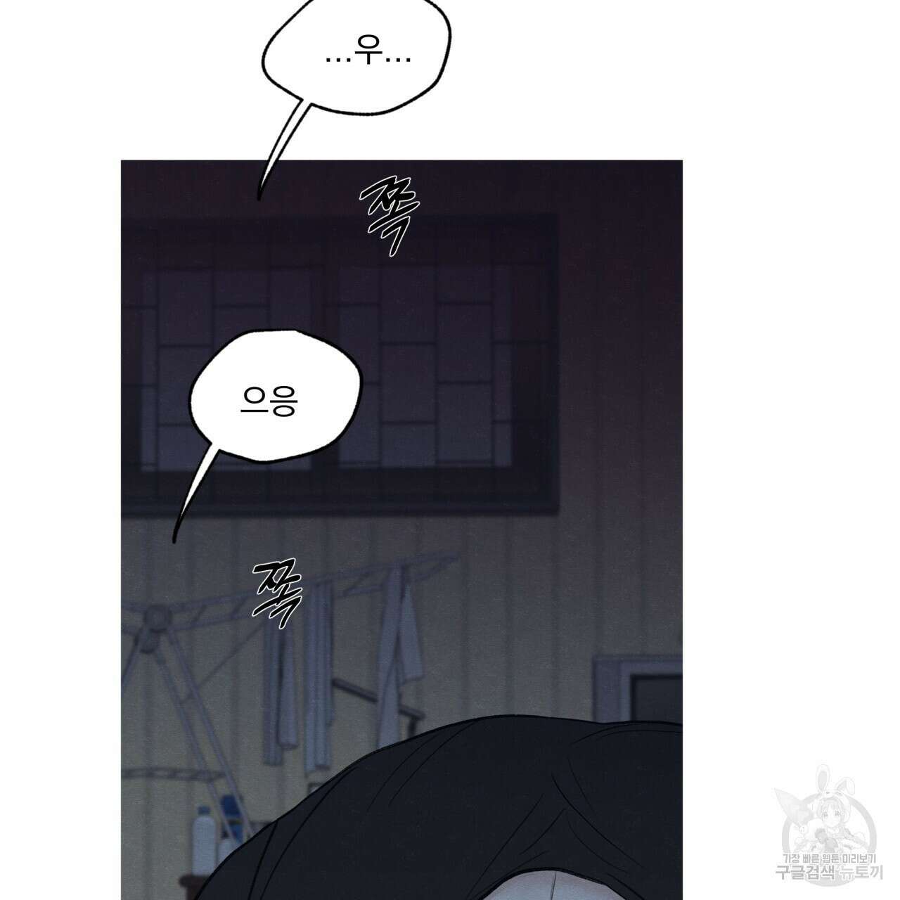 모호함의 언저리 36화 29