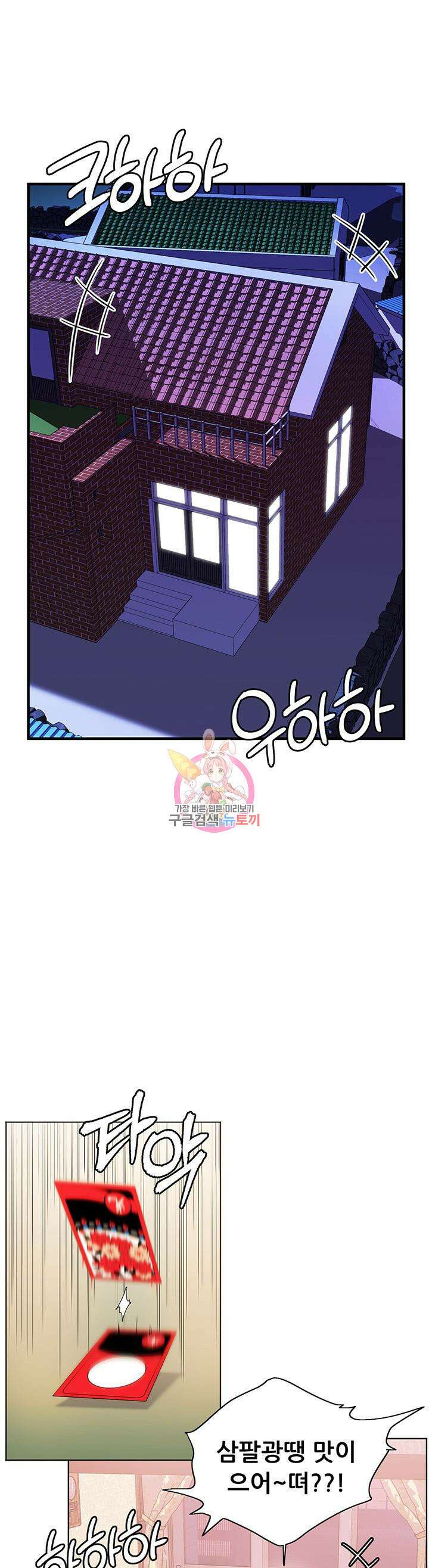 소꿉친구(탑툰)  38화 1