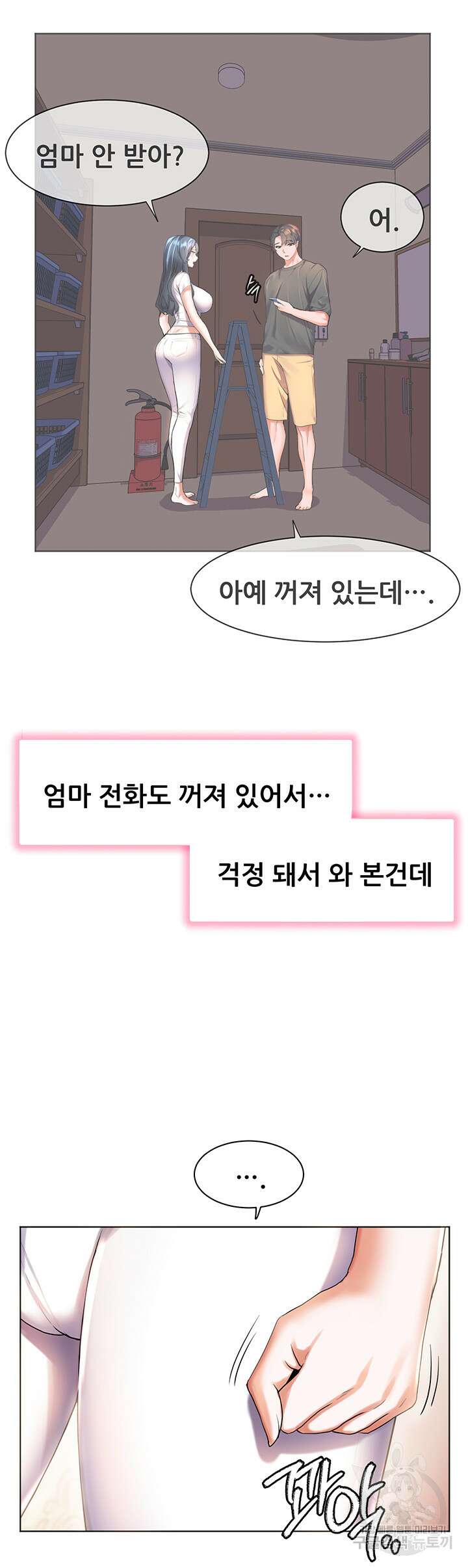 소꿉친구(탑툰)  38화 6