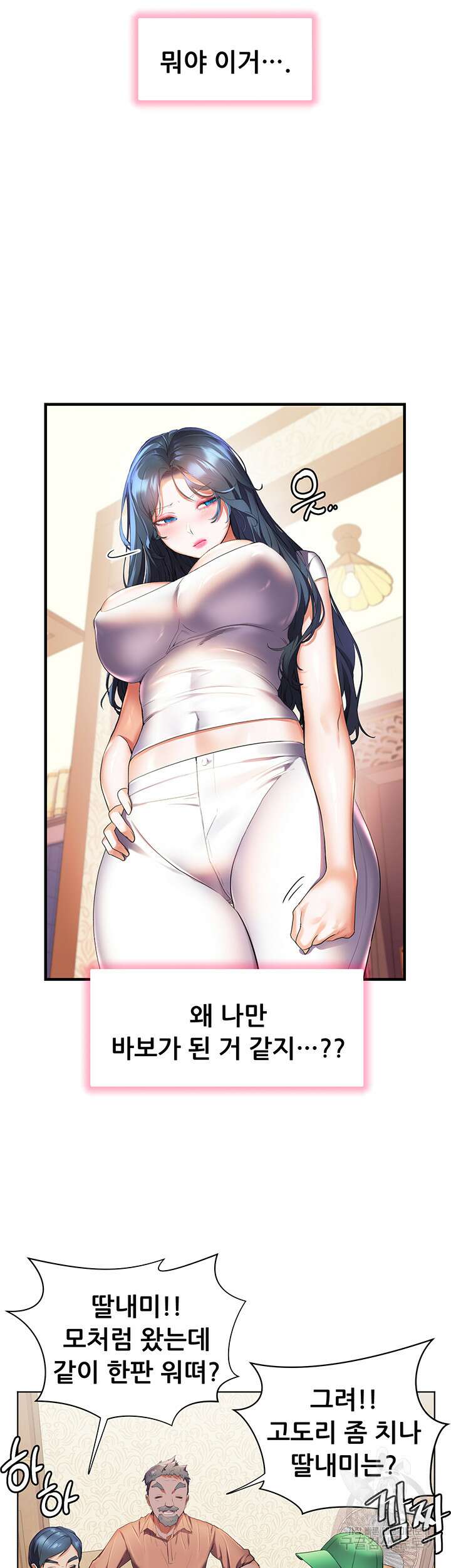 소꿉친구(탑툰)  38화 7
