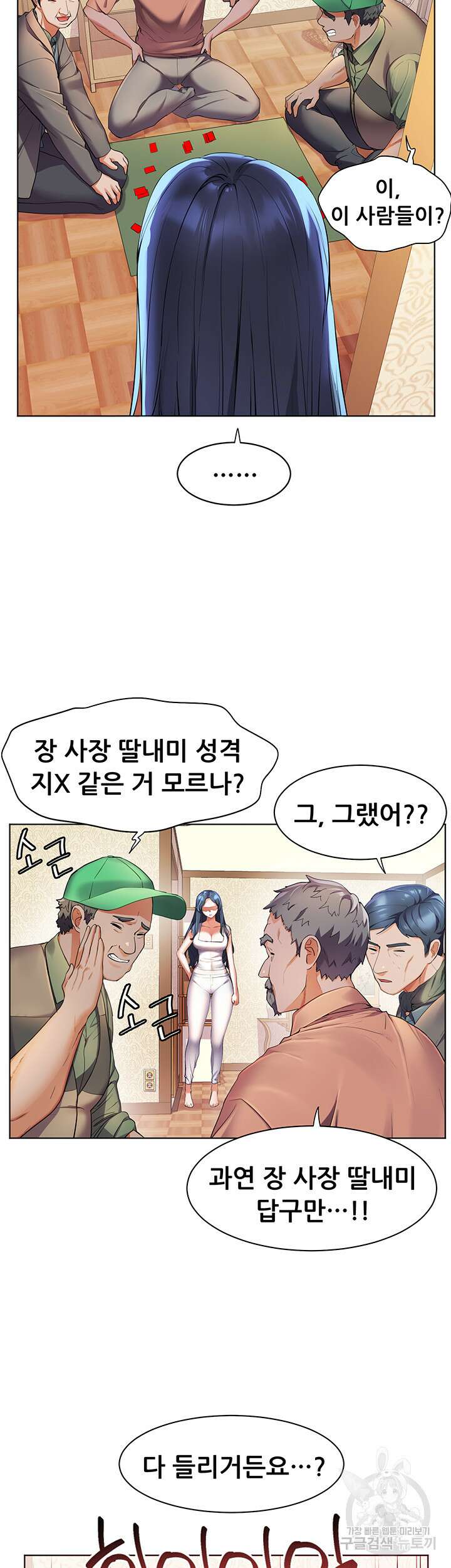 소꿉친구(탑툰)  38화 8