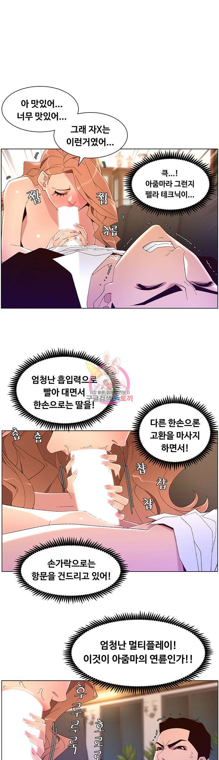 어플쓰는 밤의 황제 46화 1
