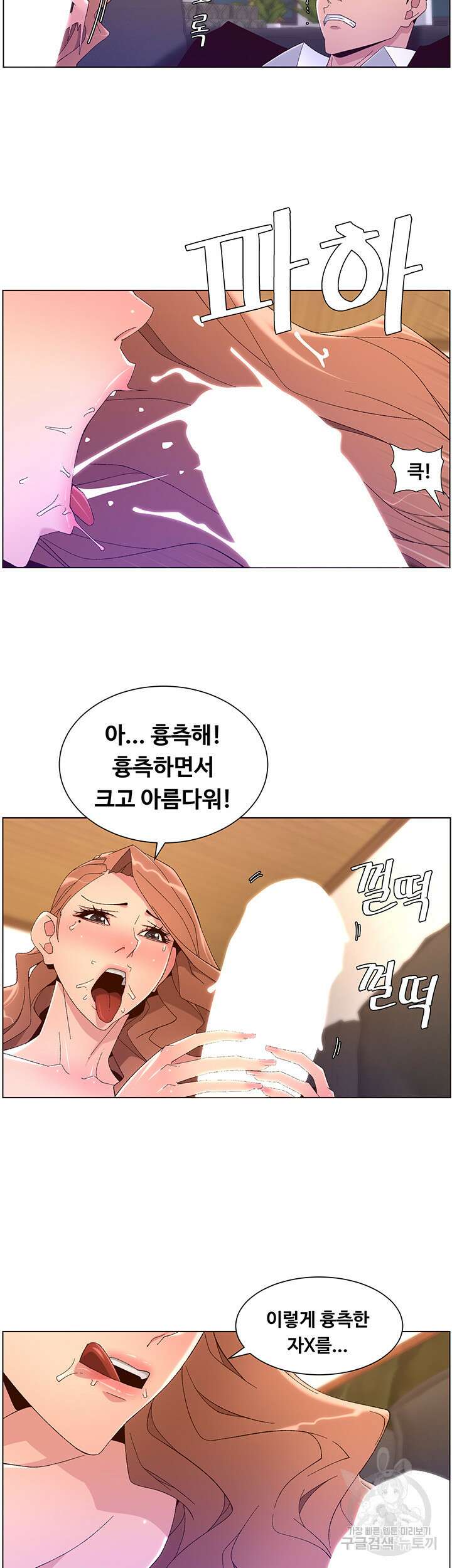 어플쓰는 밤의 황제 46화 2