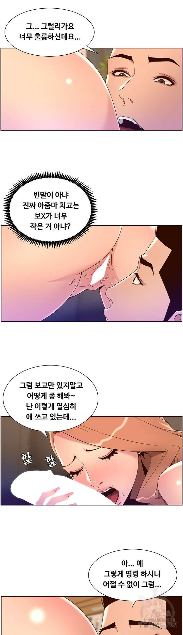 어플쓰는 밤의 황제 46화 6