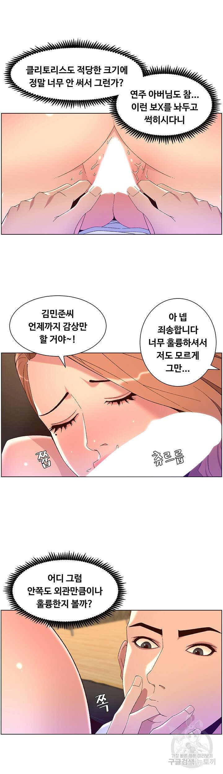 어플쓰는 밤의 황제 46화 8