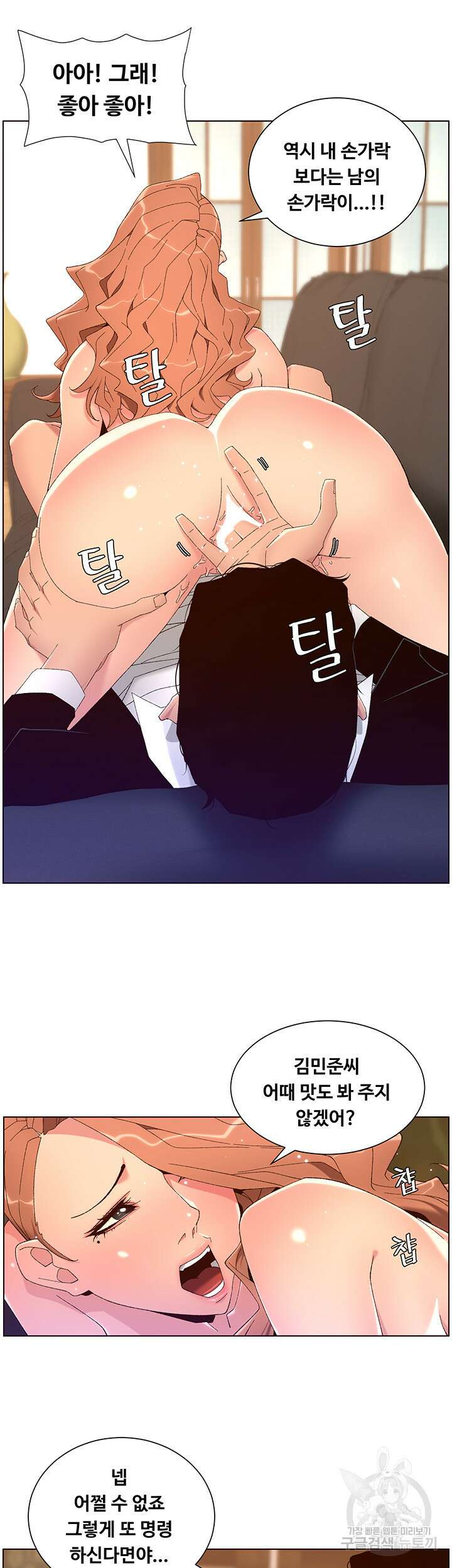 어플쓰는 밤의 황제 46화 12