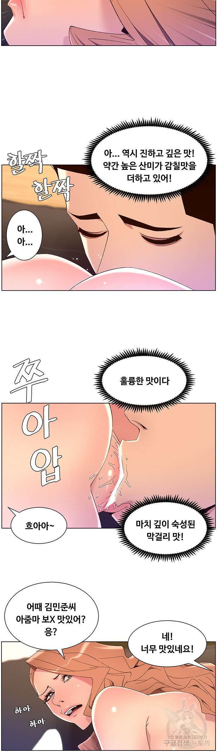 어플쓰는 밤의 황제 46화 15