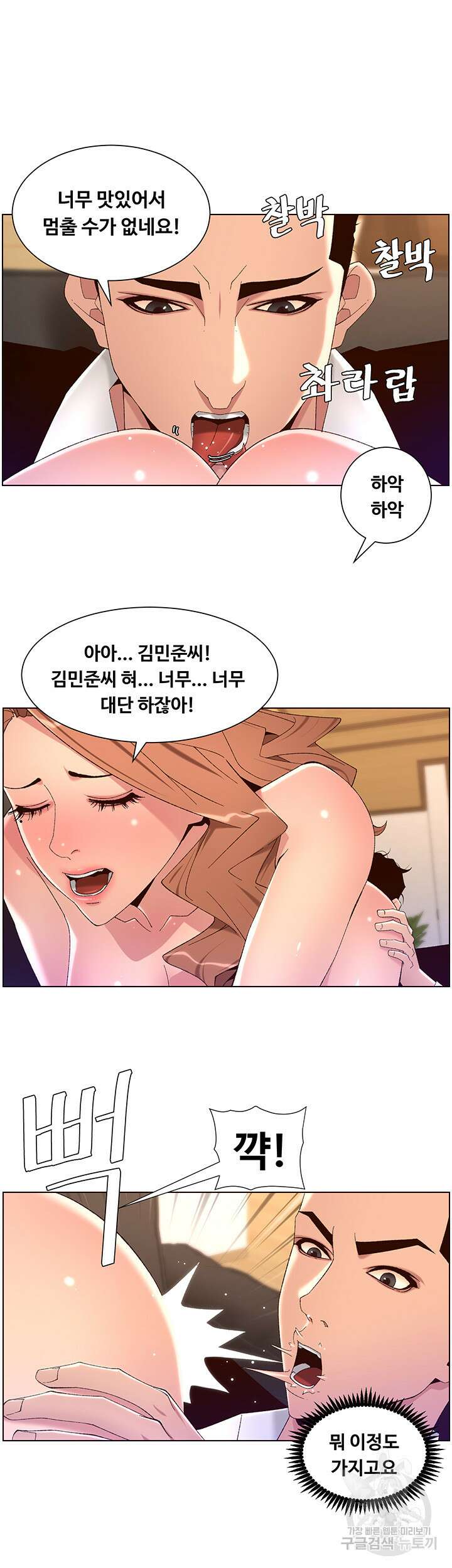 어플쓰는 밤의 황제 46화 16