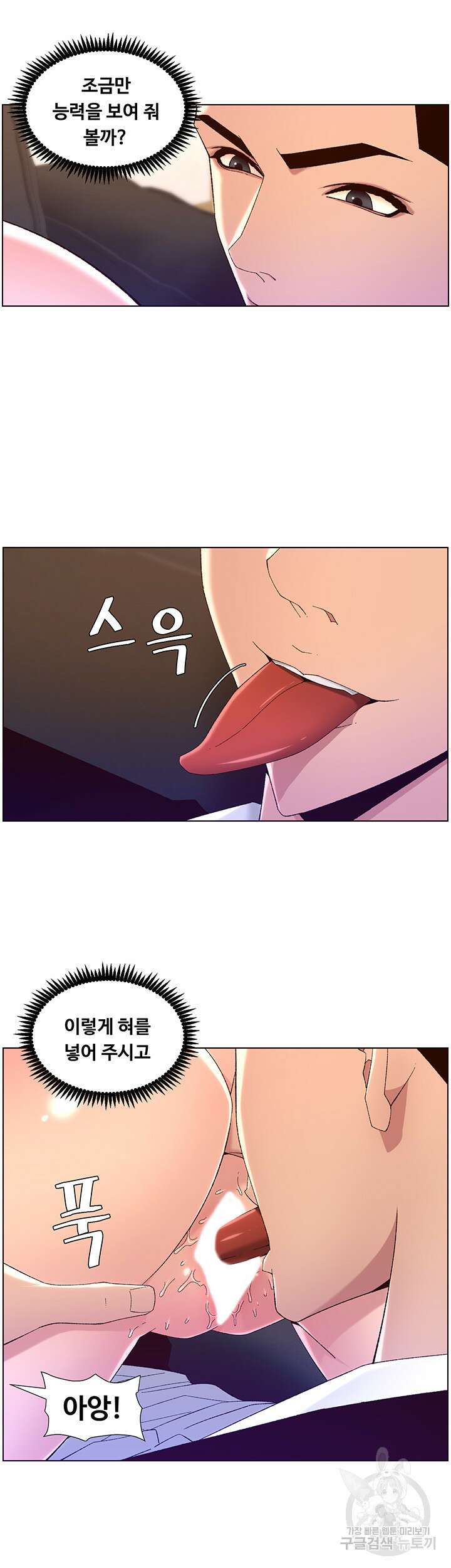 어플쓰는 밤의 황제 46화 17