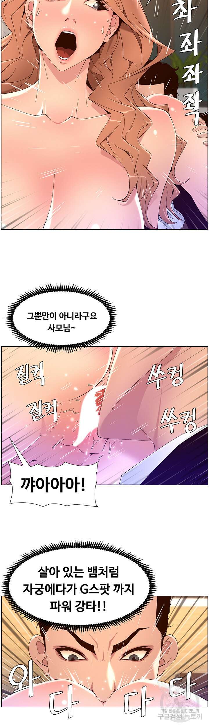 어플쓰는 밤의 황제 46화 19