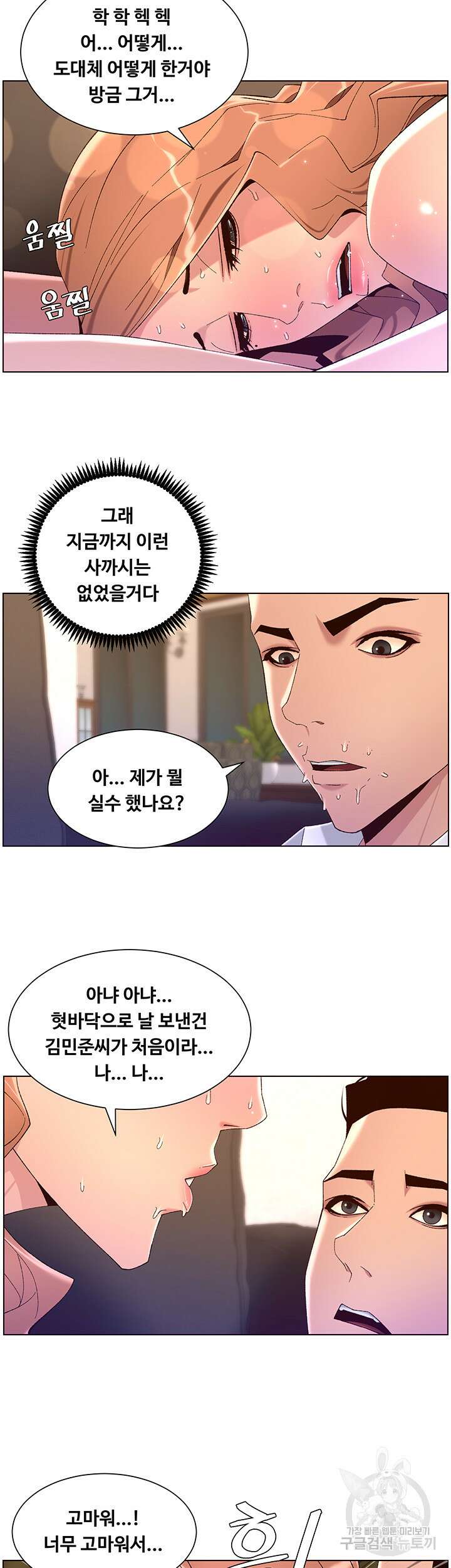 어플쓰는 밤의 황제 46화 22