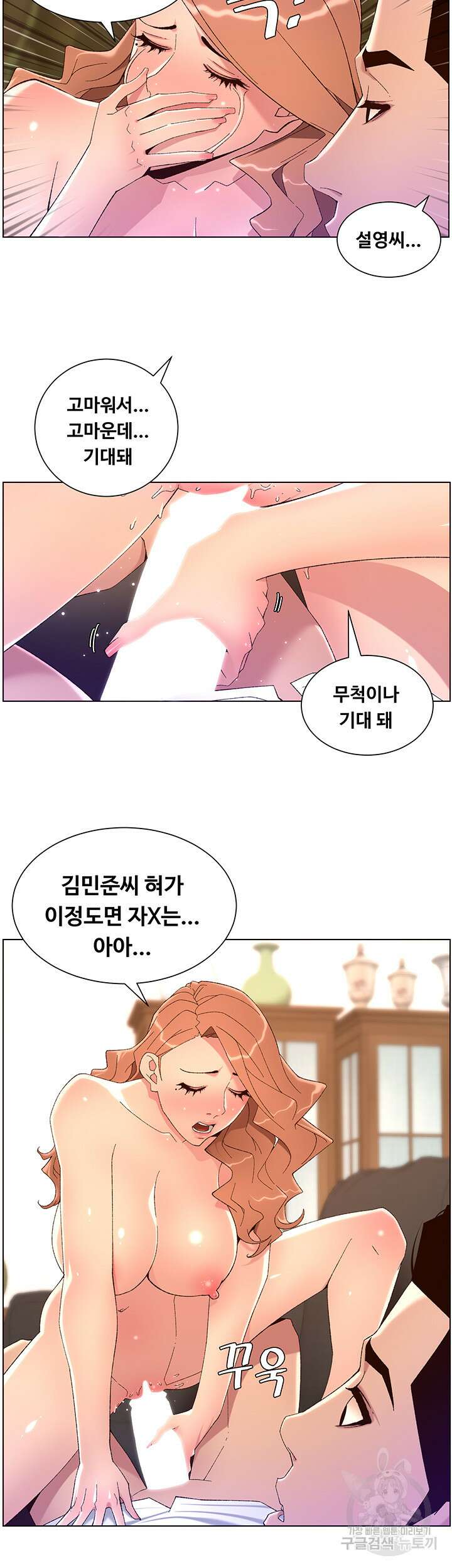 어플쓰는 밤의 황제 46화 23