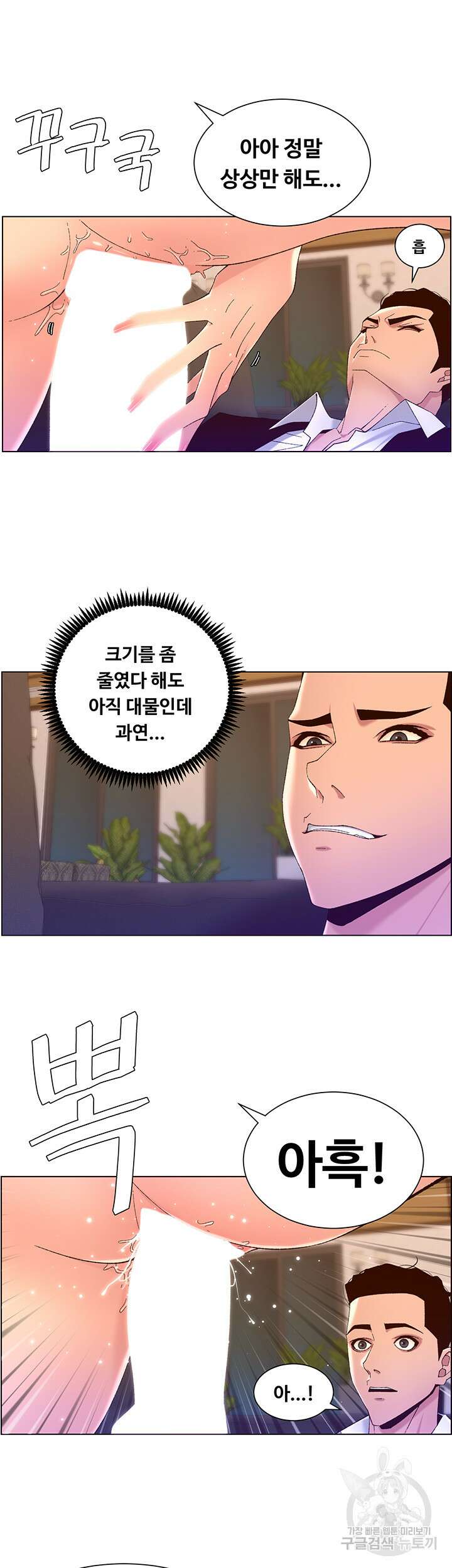 어플쓰는 밤의 황제 46화 24