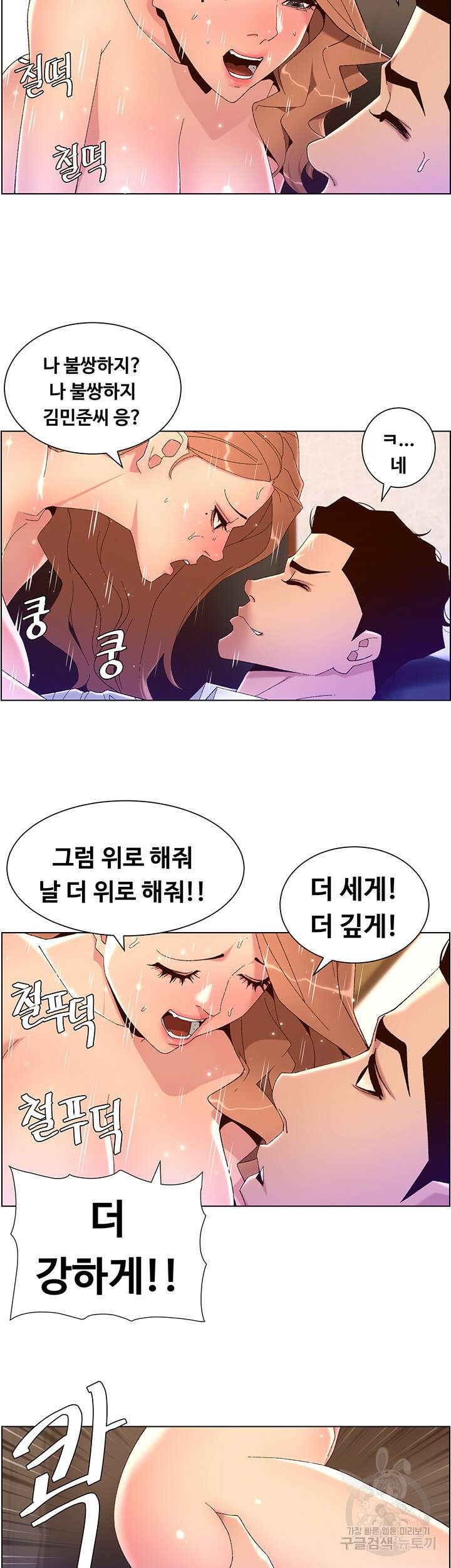 어플쓰는 밤의 황제 46화 28