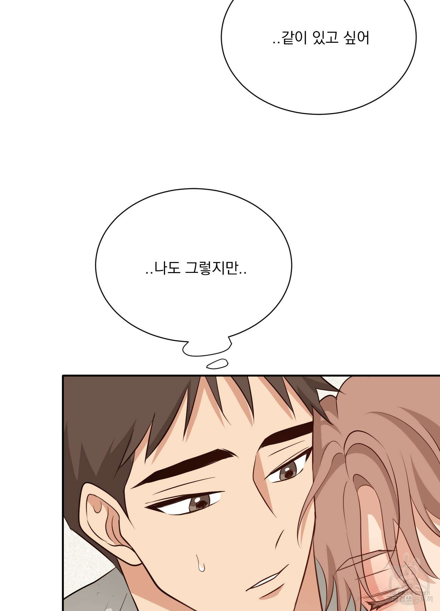 세 번째 결말 35화 3