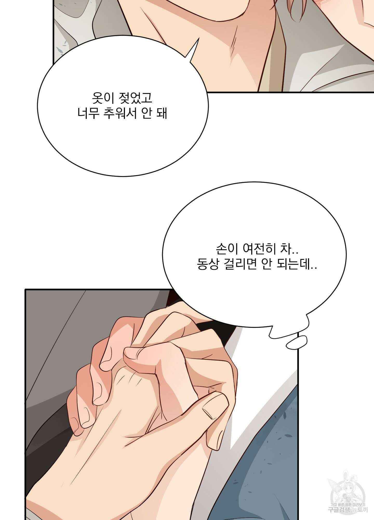 세 번째 결말 35화 4