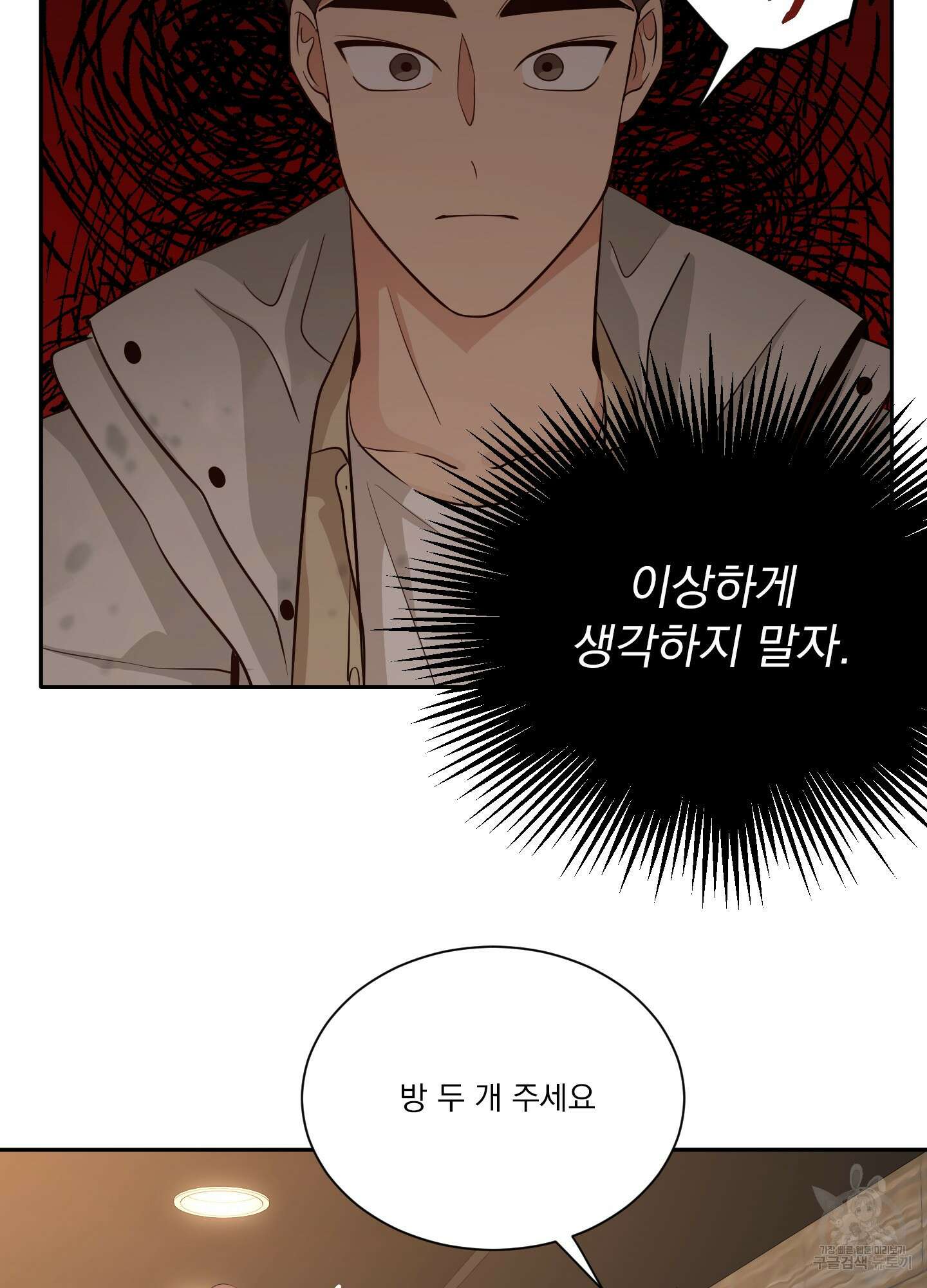 세 번째 결말 35화 10