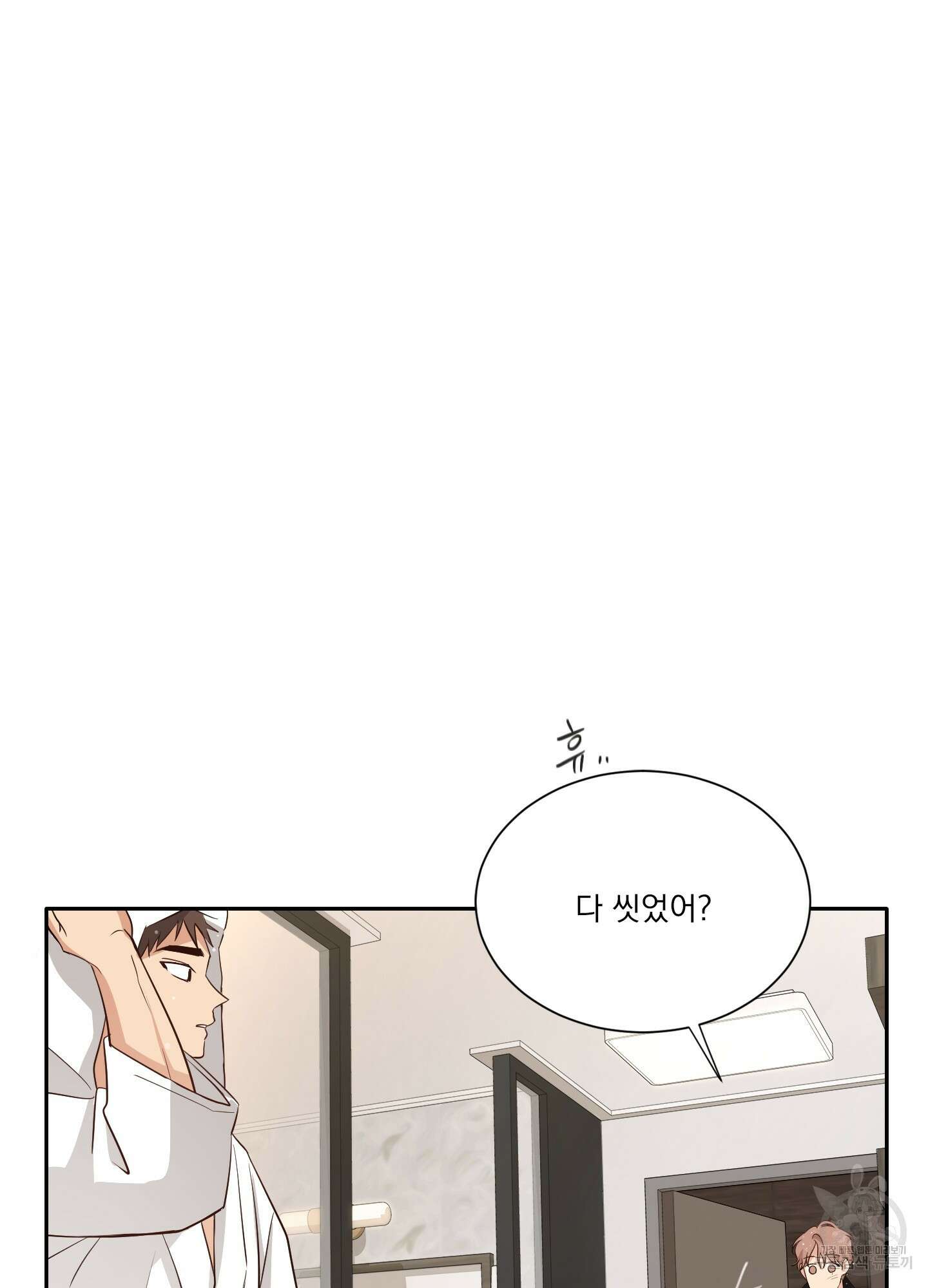 세 번째 결말 35화 17