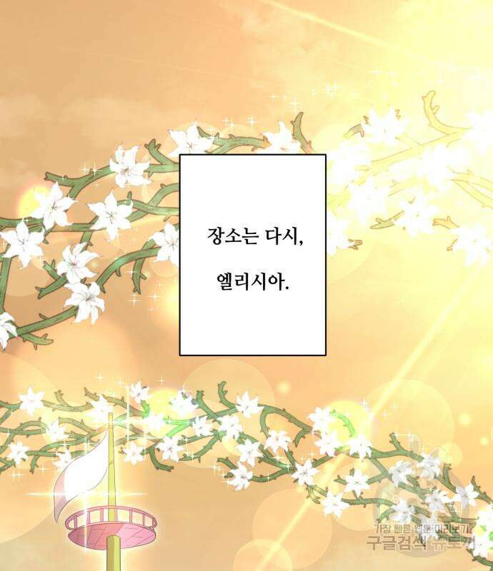 꽃만 키우는데 너무강함 175화 2