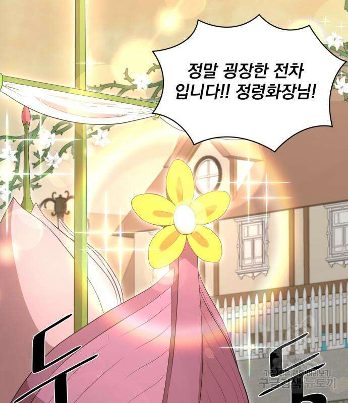 꽃만 키우는데 너무강함 175화 3