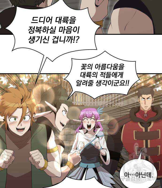 꽃만 키우는데 너무강함 175화 5