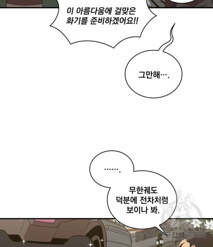 꽃만 키우는데 너무강함 175화 6