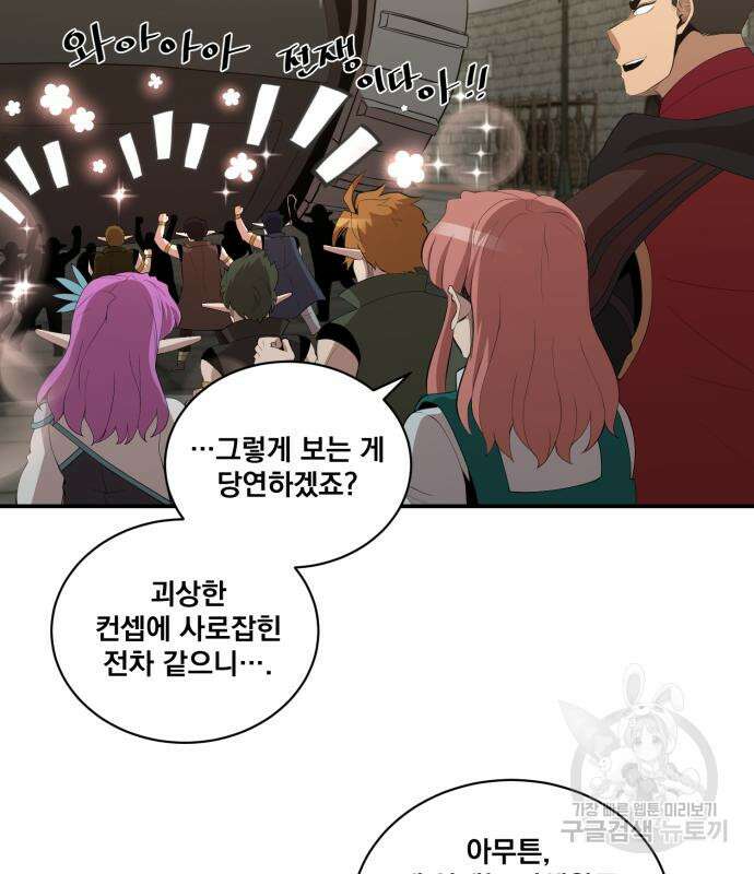 꽃만 키우는데 너무강함 175화 7