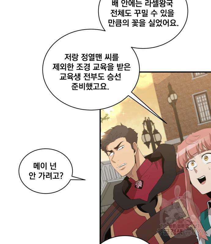 꽃만 키우는데 너무강함 175화 8