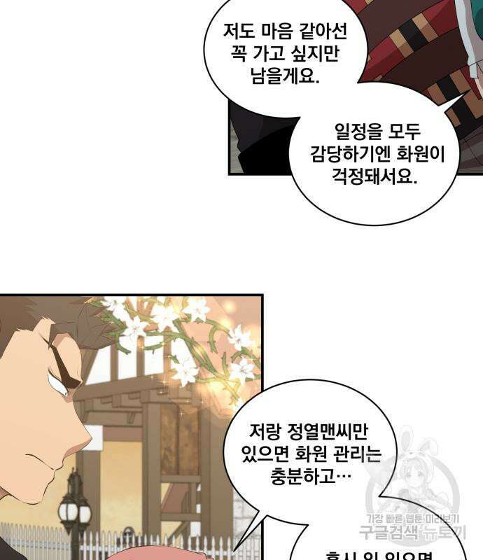 꽃만 키우는데 너무강함 175화 9
