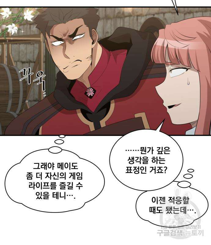 꽃만 키우는데 너무강함 175화 11