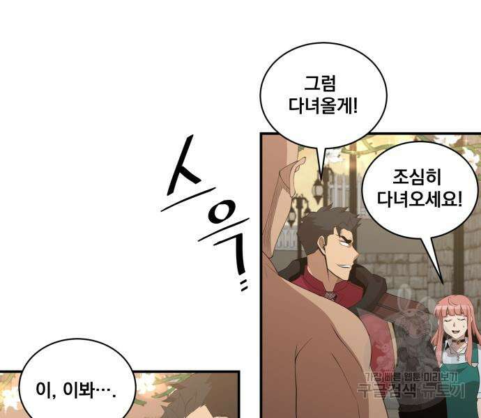 꽃만 키우는데 너무강함 175화 12
