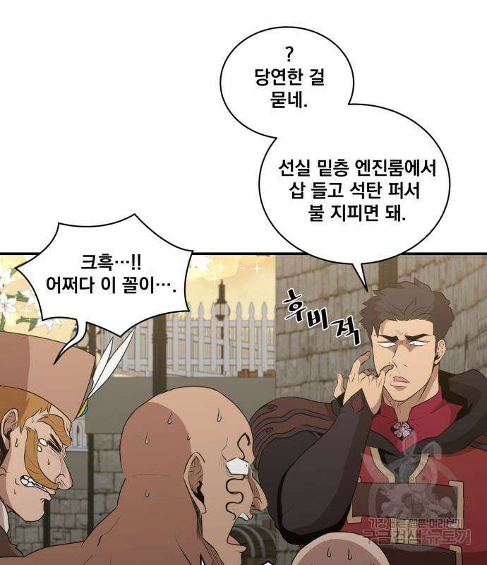 꽃만 키우는데 너무강함 175화 14