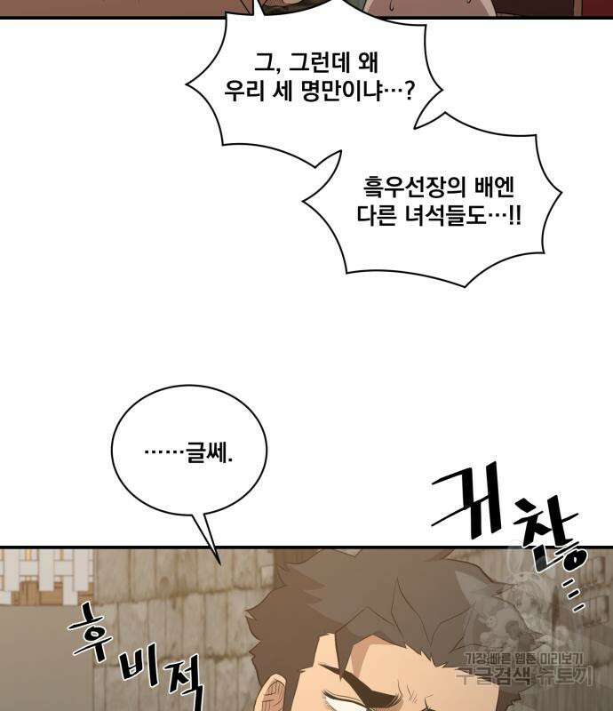 꽃만 키우는데 너무강함 175화 15
