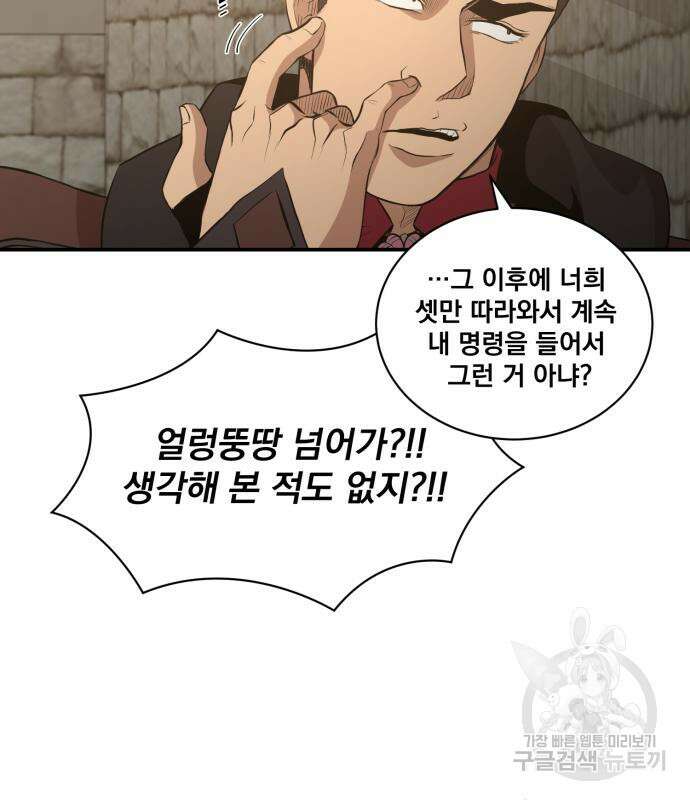 꽃만 키우는데 너무강함 175화 16