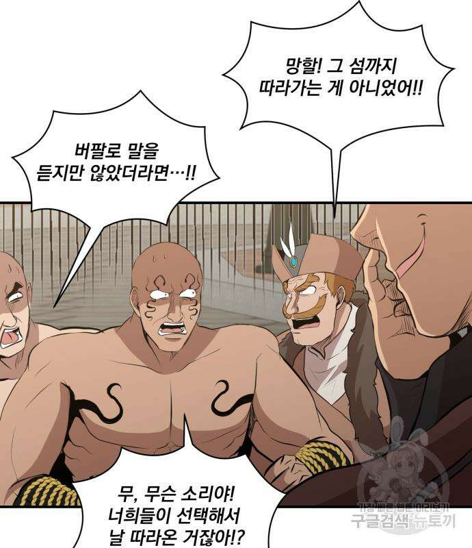 꽃만 키우는데 너무강함 175화 17