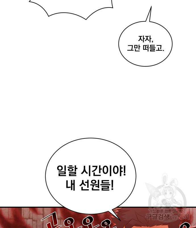 꽃만 키우는데 너무강함 175화 18