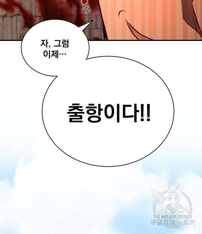 꽃만 키우는데 너무강함 175화 21
