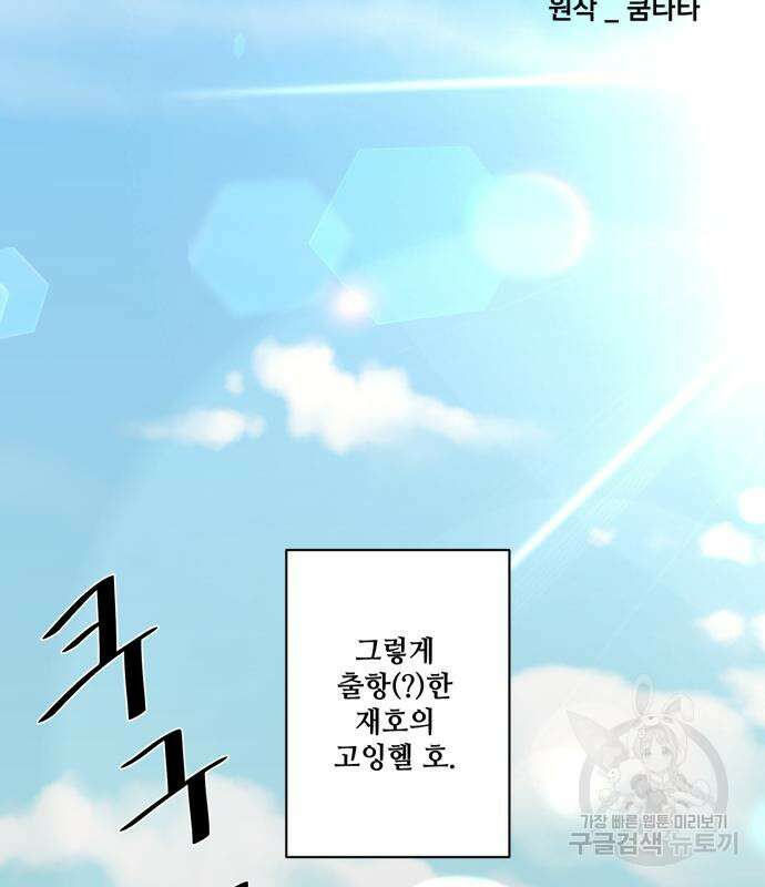 꽃만 키우는데 너무강함 175화 23