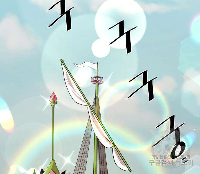 꽃만 키우는데 너무강함 175화 24
