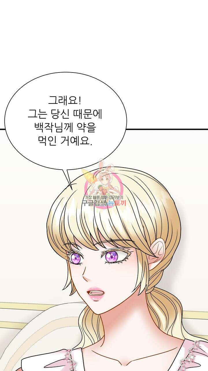 더 예쁘게 울어보세요 45화 1