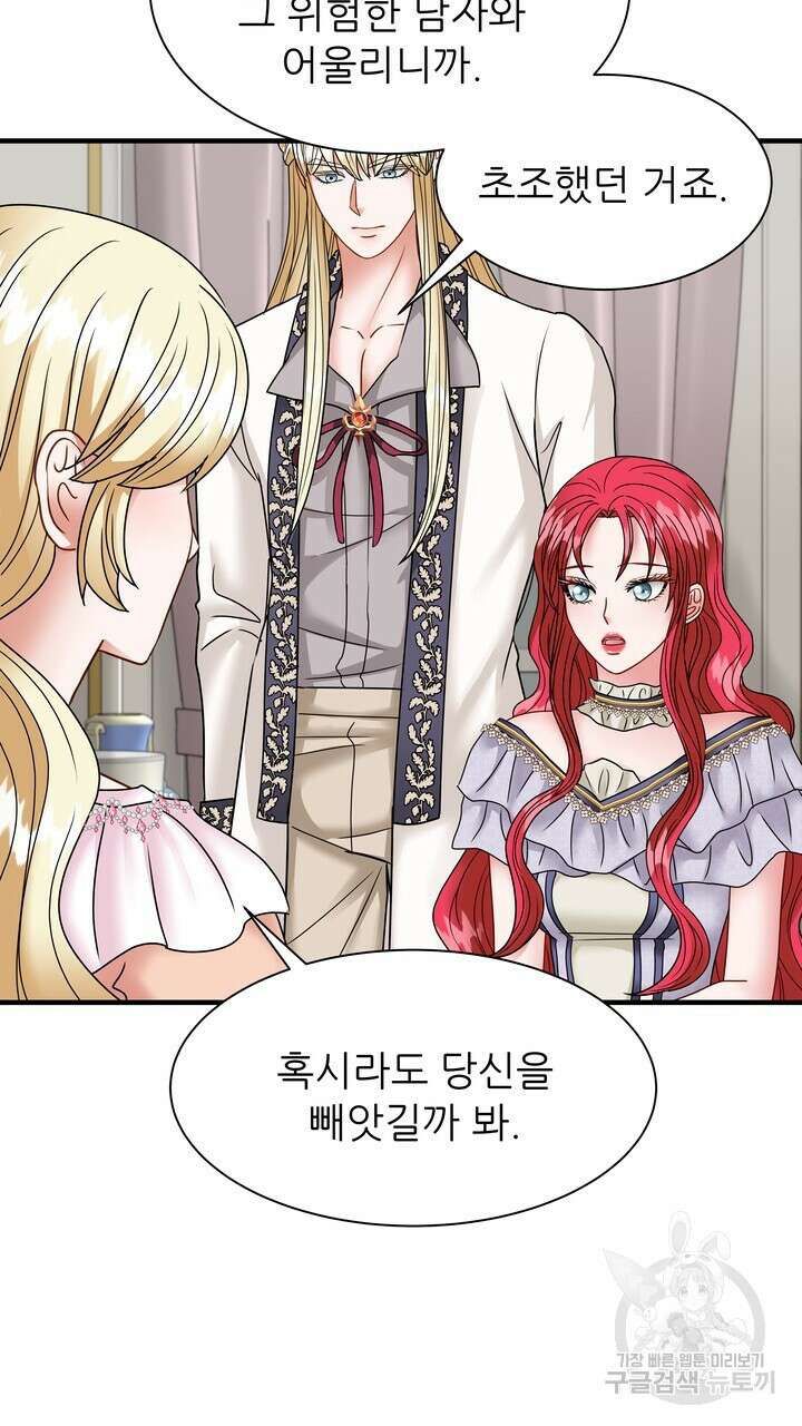 더 예쁘게 울어보세요 45화 3