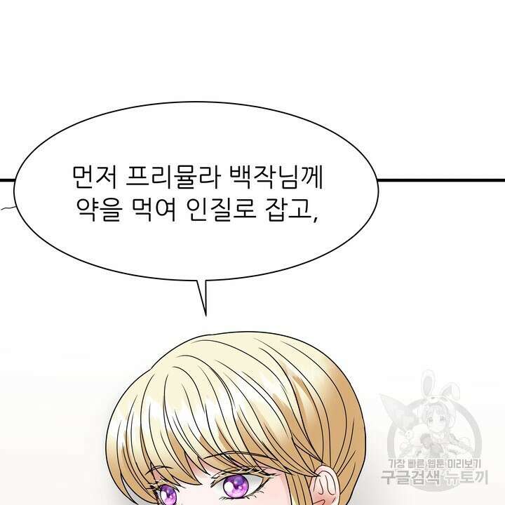더 예쁘게 울어보세요 45화 4