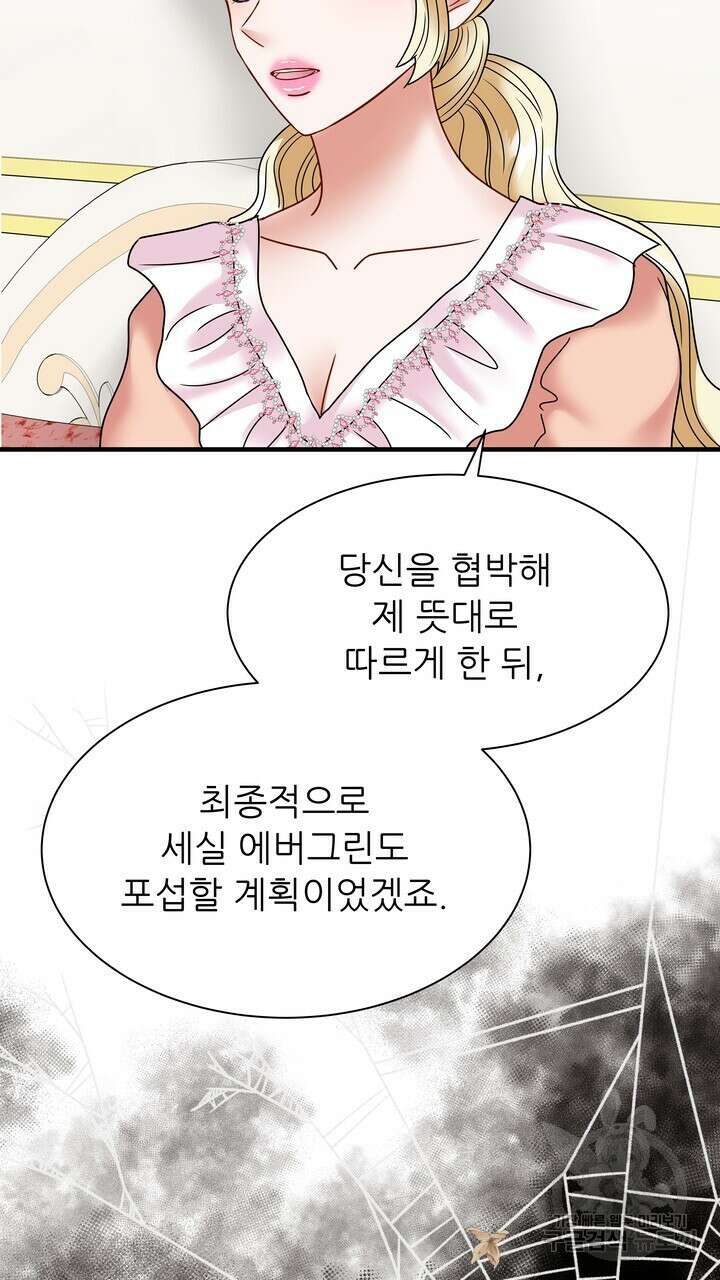 더 예쁘게 울어보세요 45화 5