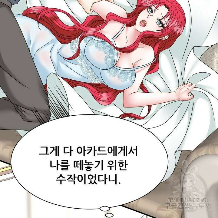 더 예쁘게 울어보세요 45화 10