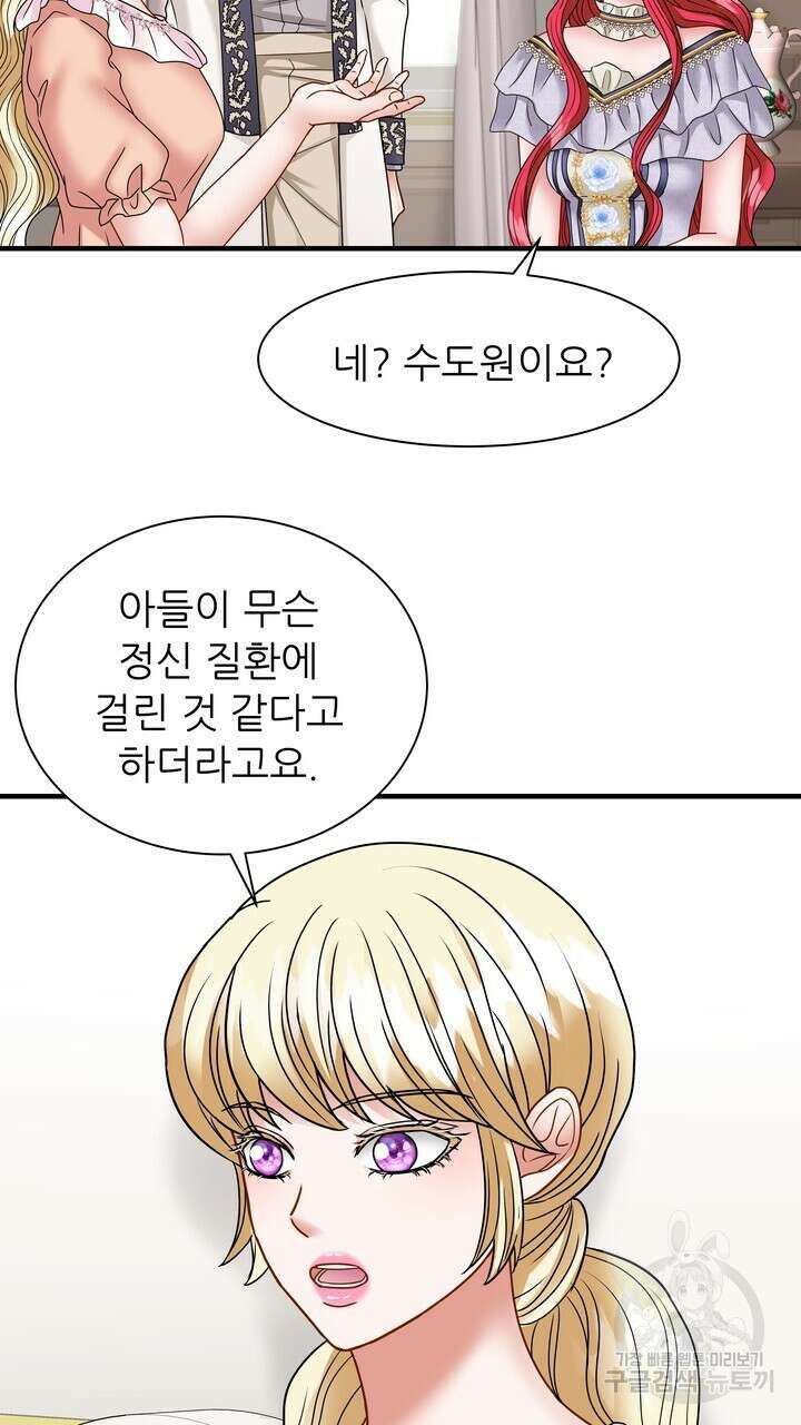 더 예쁘게 울어보세요 45화 15